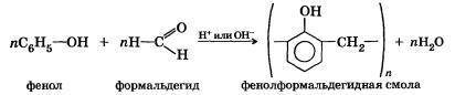 Формула и структурное звено формальдегидной пластмассы и получение .напишите ! заранее !