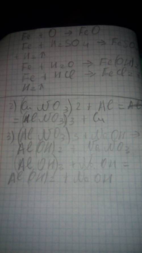 1) написать уравнение взаимодействия железа с кислородом, с н2so4 (к), h2o, hcl 2) (cuno3)2 + al = (