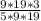 \frac{9*19*3}{5*9*19}