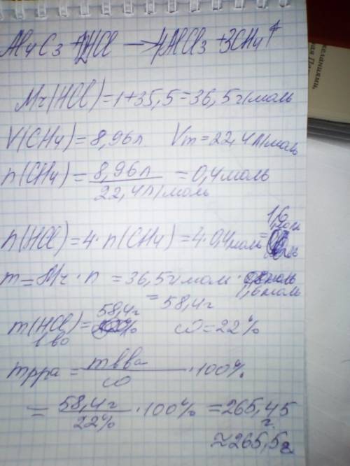 Нужно решить ! карбид алюминия обработали 22% раствором соляной кислоты.выделился газ объемом 8.96 л