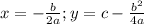 x=-\frac{b}{2a}; y= c-\frac{b^2}{4a}