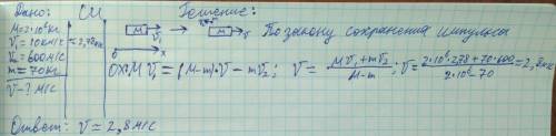 Определите с какой скоростью будет двигаться судно массой 2*10^6 кг плывущее со скоростью 10 км/ч ес