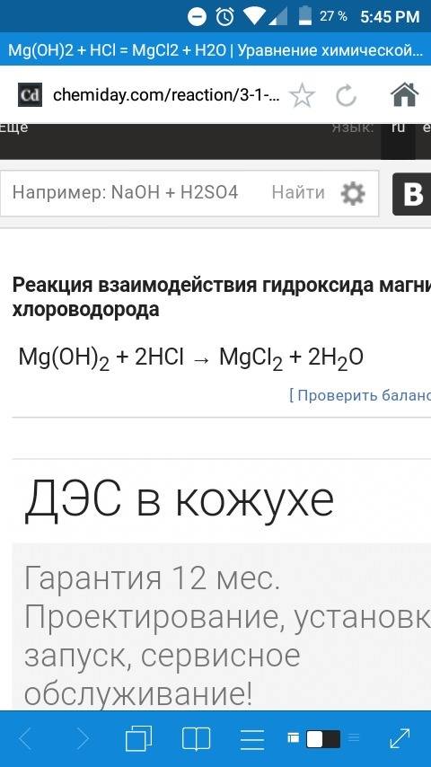 Уровнения реакции гидрооксид магния + хлороводород