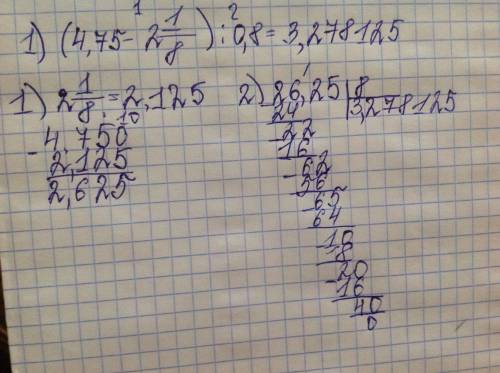 Найдите значение выражения: 1)(4,75-2 1/8): 0,8. полностью решите уровнение столбик в столбик. тольк