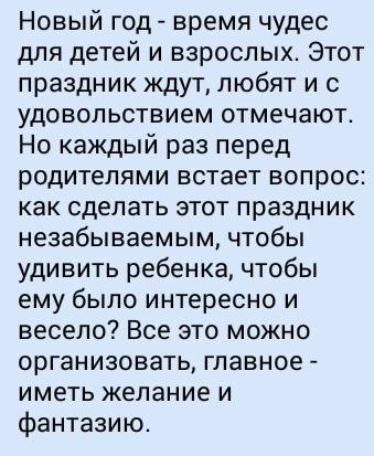 Дайте письменный ответ в объеме 15-20 предложений: почему новый год - любимый праздник детства?