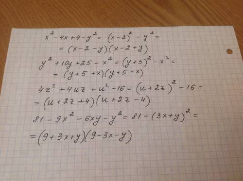 Разложите на множители : x^2-4x+4-y^2 y^2+10y+25-x^2 4z^2+4uz+u^2-16 81-9x^2-6xy-y^2