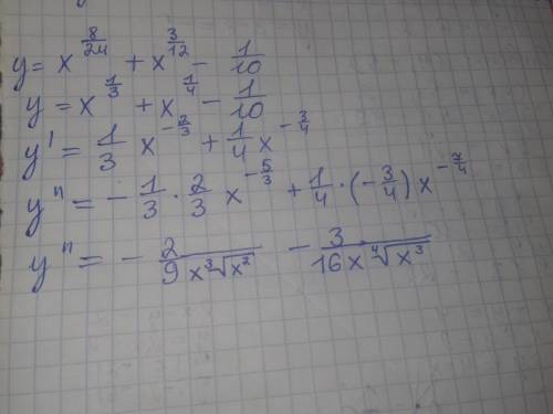 Найти вторую производную функции x^8/24+x^3/12-0,1