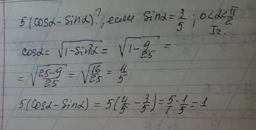 Найдите 5(cos a-sin a), если sin a=3/5, 0