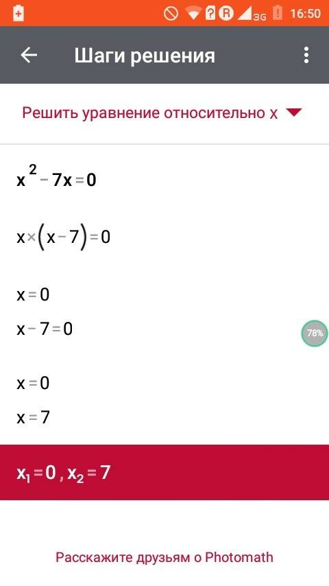 Решите уравнения x²-7x=0 x³+3x²-4x-12=0