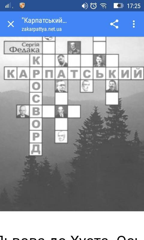 Скласти кросфотд на тему закарпаття