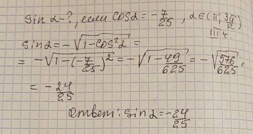 Найдите sina,если cosa =-7/25 и a принадлежит (p; 3p/2)