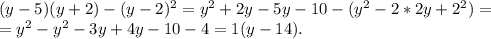 (y-5)(y+2)-(y-2)^2=y^2+2y-5y-10-(y^2-2*2y+2^2)= \\ =y^2-y^2-3y+4y-10-4=1(y-14).