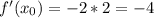 f'(x_0)=-2*2=-4