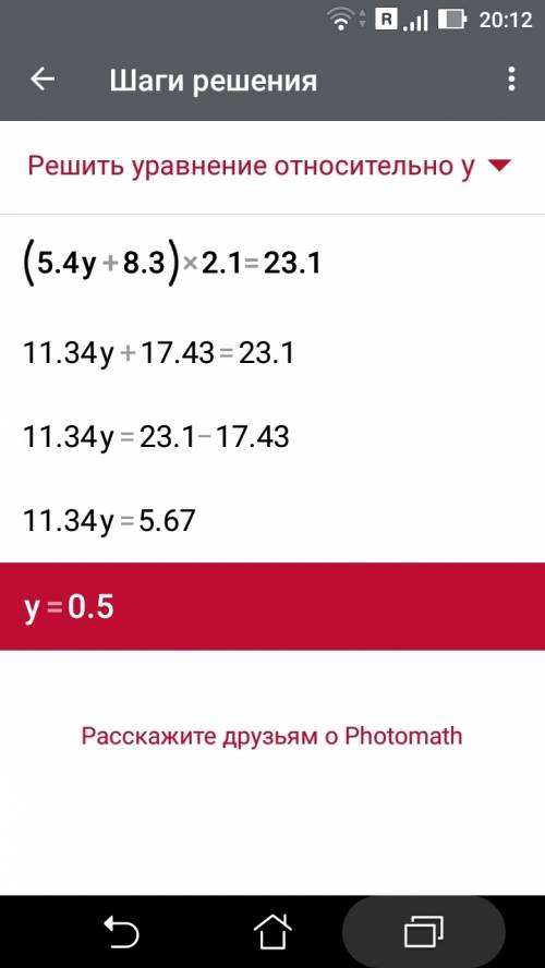 Решите уравнение.(5.4y+8.3)*2.1=23.1