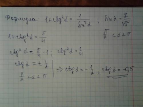 Найдите ctg альфа если sin альфа = 2/корень5 и п/2