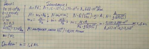 Мощность атомной установки подводной лодки p=15 мвт ядерным топливом служит обогащенный уран (u (235