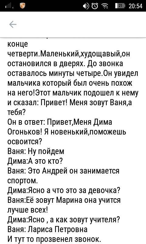 Придумайте рассказ по данному началу : огоньков пришел в наш класс к конце четверти. маленький, ху