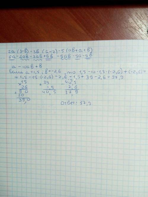 2а(3-b)-3b (a-2)-5 (ab+a+b) если а=1,5, b=-2,6