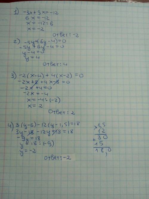 Решить эти 4 уравнения -3x+9x=-12,-5y+(6y-4)=0, -2*(x-4)+4*(x-2)=0, 3*(y-6)-12*(y-1,5)=18