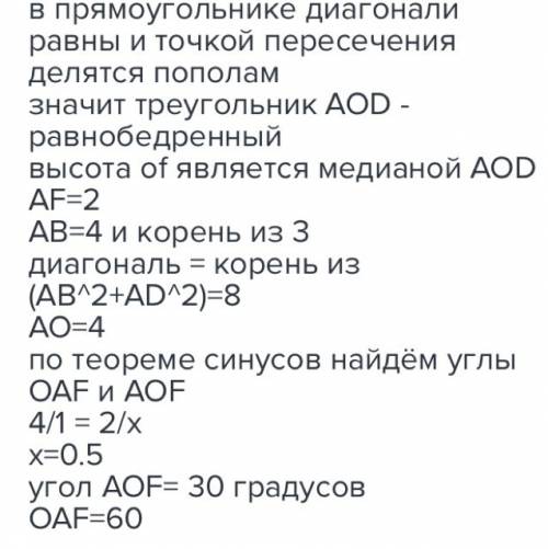 Диагонали треугольника авсд пересекаются в точке о .of-высота треугольника аод вычислите градусную м