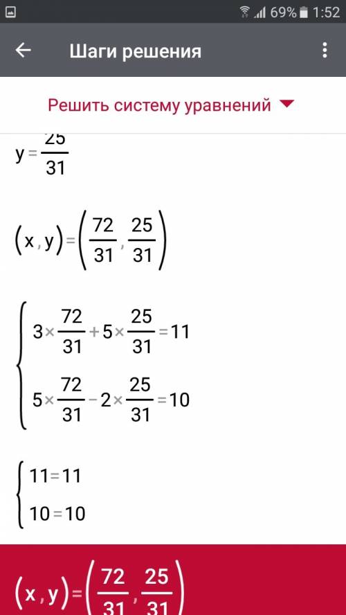 Решите систему уравнений 3x+5y=11 5x-2y=10