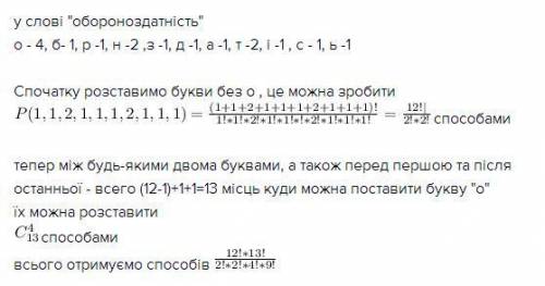 Скількома можна переставити букви в слові «обороноздатність», щоб дві букви «о» не стояли поряд?