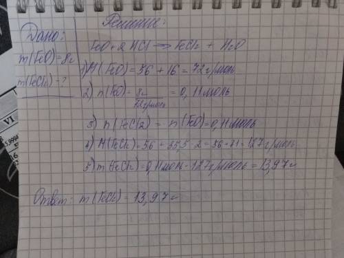 Какую массу соли можно получить при взаимодействии 8 г оксида железа (ii) c соляной кислотой?