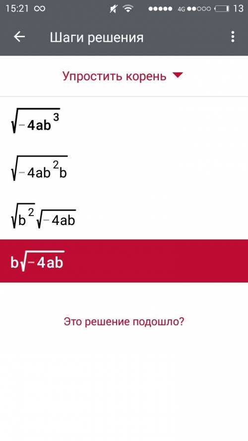 Выражение (-4ab в кубе) и всё это в квадрате