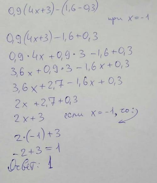 Решить 0,9 (4х+,6х-0,3); если х=-1