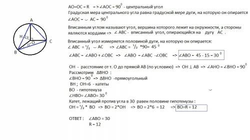 Около остроугольного треугольника abc описана окружность с центром о. расстояние от точки о до прямо