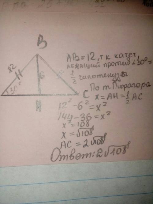 Угол при основании равнобедренного треугольника равен 30 градусов,а высота проведенная к основанию р