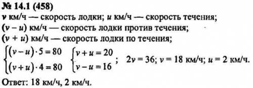 Расстояние между двумя посёлками по реке равно 80 км. это расстояние катер проплывает по течению рек