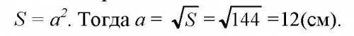 Найдите диагональ четырехугольной правильной призмы ,если площадь основания равна 144 см ,а высота-