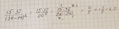 15*32/(34-14)^2 не знаю , как решить