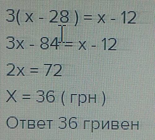 Уюрка і галі було порівну грошей.коли юрко купив книжку за 28 грн, а галя журнал за 12 грн,то у дівч