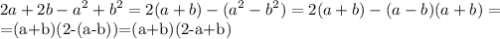 \displaystyle 2a+2b-a^2+b^2=2(a+b)-(a^2-b^2)=2(a+b)-(a-b)(a+b)=&#10;&#10;=(a+b)(2-(a-b))=(a+b)(2-a+b)