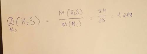 Вычислить относительную плотность сероводорода по азоту
