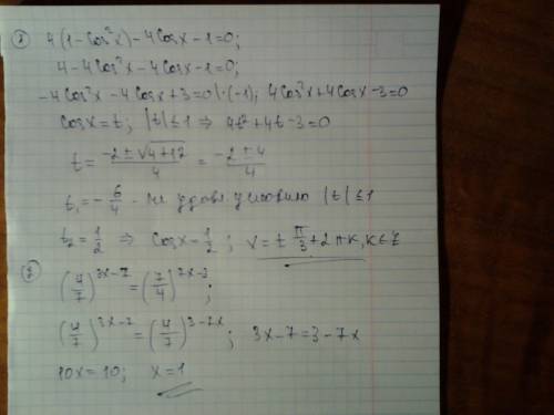 Рівняння: 4sin^2x - 4 cosx-1=0 (4/7)^3x-7=(7/4)^7x-3