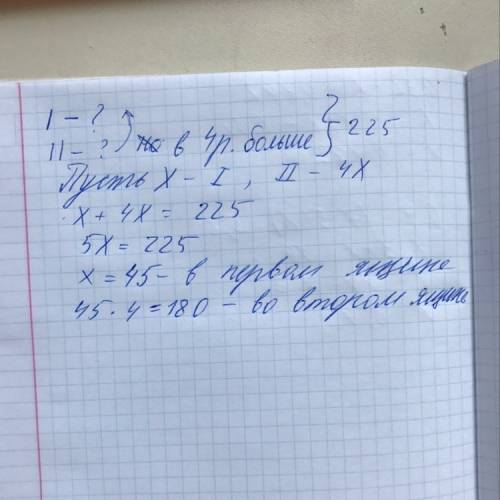 Решите с краткой запись и уравнением в первом ящике было в 4 раза меньше гвоздей чем во втором сколь