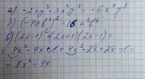 Выражение а) - 2ху^3×3х^3у^5 б) (-4аб^3)^2 в) (2х-1)^2+(2х+1)×(2х - 1)