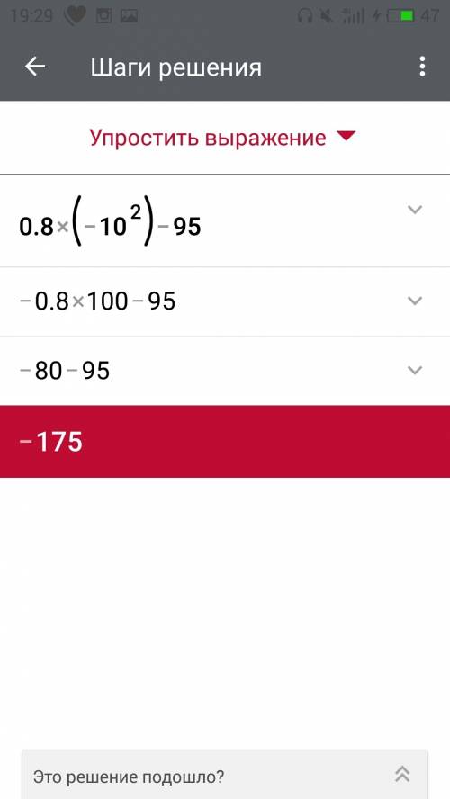 Найдите значение выражения 0,8*(-10)в квадрате -95