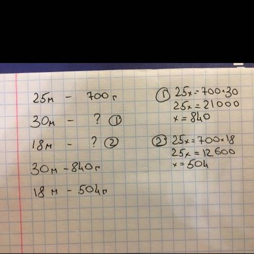 25 м проволоки весят 700 г. в одном куске 30 м проволоки,а в другом-18 м. сколько весит каждый кусок