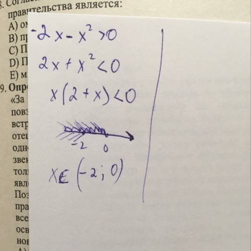 2. решите неравенство: -2х> x^2 а) (& ; -2) ; 0) ; +& ) & ; -2) u (0; +& )