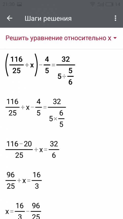 (1 16/25+x)-4/5=3 2/5: 5/6 решите уравнение надо