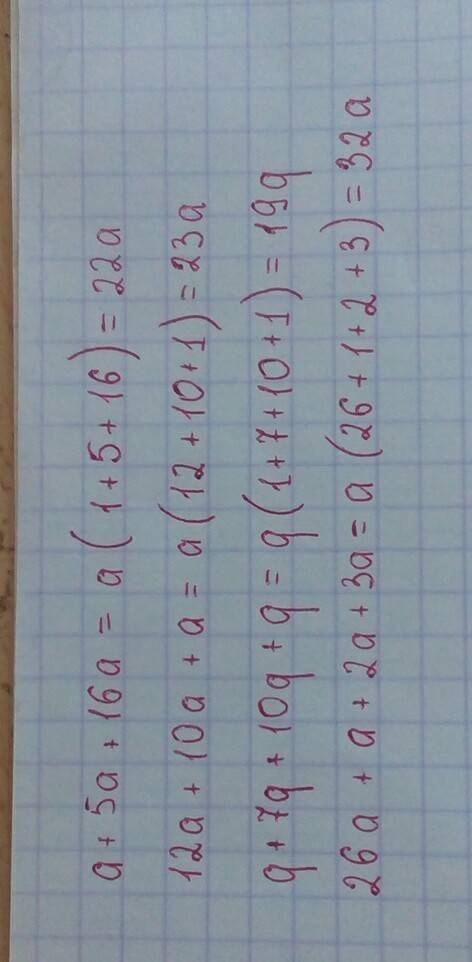 A+5a+16a= 12a+10a+a= q+7q+10q+q= 26a+a+2a+3a= напишите все на листочке и выражения