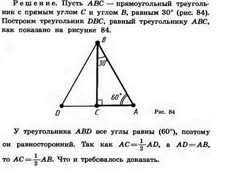 Докажите,что в прямоугольном треугольнике один из углов которого 30 градусов, наибольшая сторона в 2