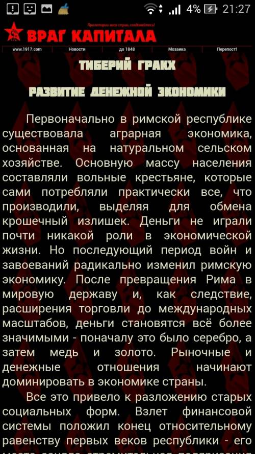 Назовите основные идеи принятого народным собранием в 133г.до н. э. земельного закона тиберия гракха