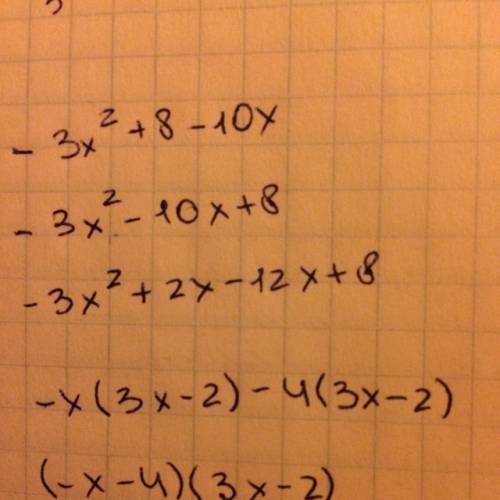 Разложить на множители -3x^2+8-10x p.s в начале минус три икс квадрат