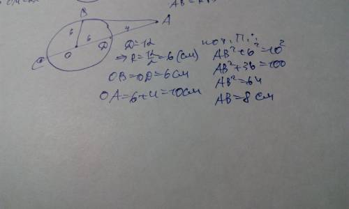 Из точки а к окружности проведены касательная ав и секущая ас, проходящая через центр окружности. ра