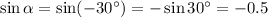 \sin\alpha =\sin(-30а)=-\sin30а=-0.5